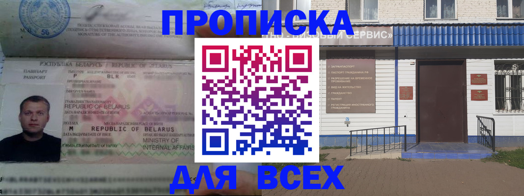 временная прописка в Касли